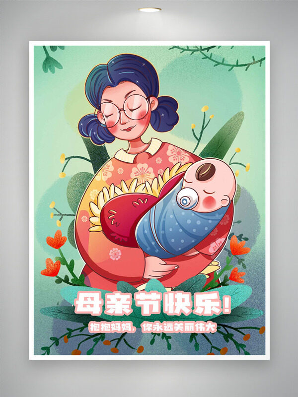 綠色主題懷抱嬰兒的母親形象插畫母親節(jié)快樂海報