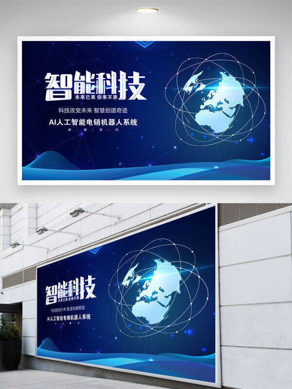 智能科技人工智能科技創(chuàng)新藍色背景展板