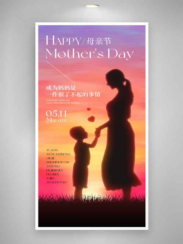 夕陽(yáng)背景母親節(jié)溫馨場(chǎng)景母子剪影節(jié)日海報(bào)