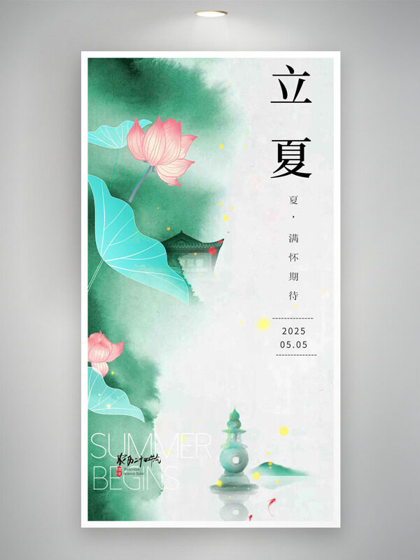 國風水墨主題荷花元素亭子插畫立夏時節(jié)海報