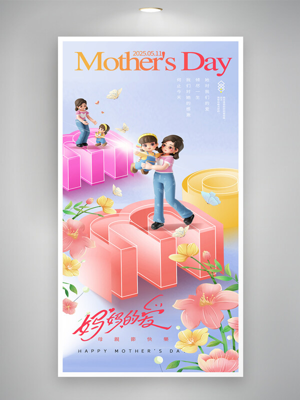 簡(jiǎn)約清新背景母親節(jié)創(chuàng)意卡通人物插畫節(jié)日海報(bào)