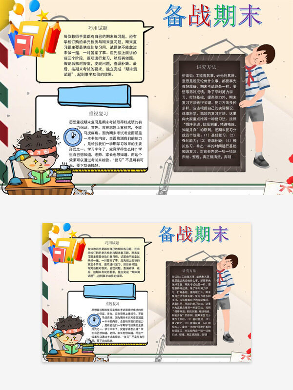 創(chuàng)意卡通手繪邊框書籍文具元素備戰(zhàn)期末手抄報(bào)