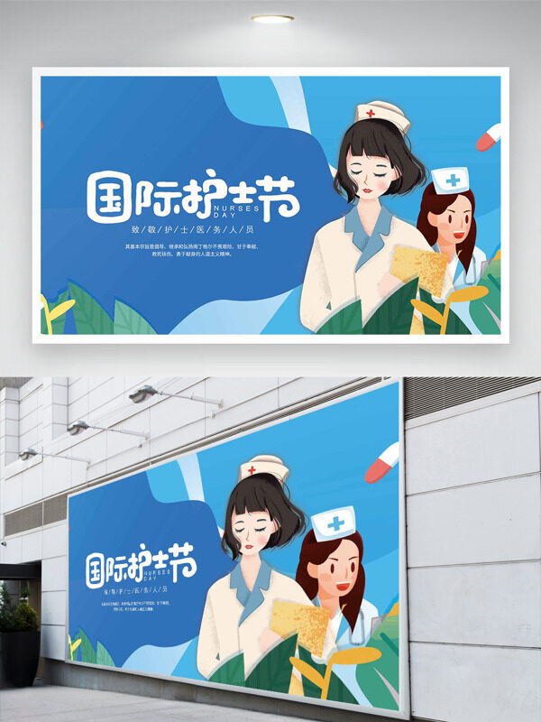 國際護士節(jié)護士插畫藍色背景展板