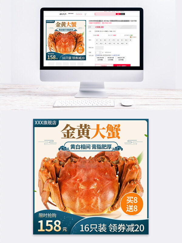 金黃大蟹肉質(zhì)肥美促銷活動(dòng)電商主圖