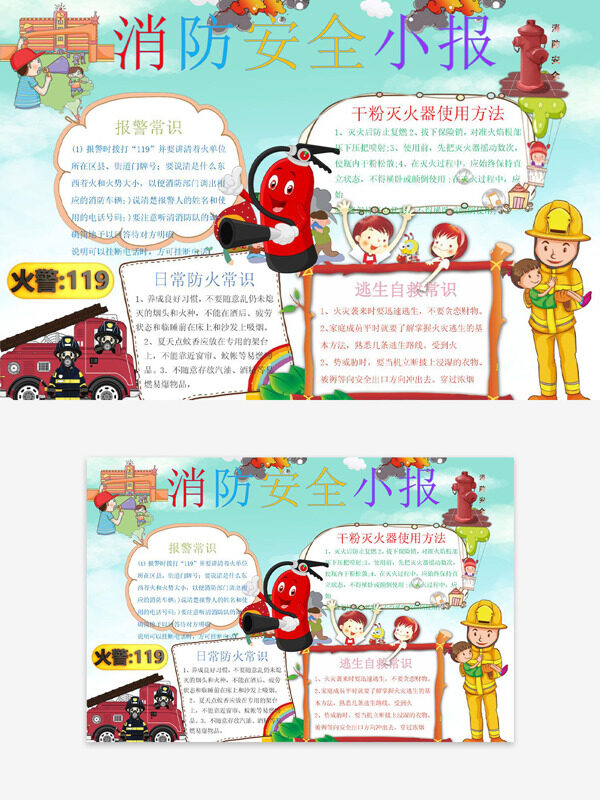 綠色清新背景花朵邊框卡通消防員消防車消防安全手抄報