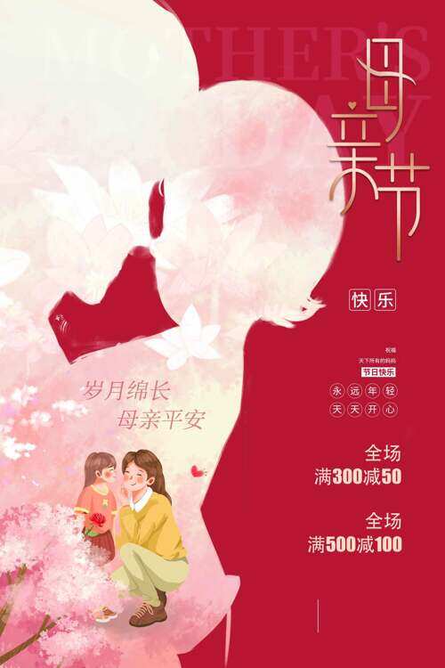 母親節(jié)快樂(lè)節(jié)日宣傳唯美溫馨創(chuàng)意海報(bào)