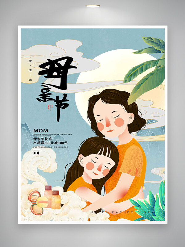母親節(jié)促銷活動(dòng)宣傳國(guó)潮簡(jiǎn)約手繪海報(bào)