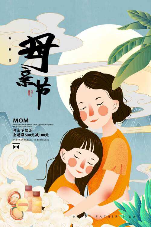 母親節(jié)促銷(xiāo)活動(dòng)宣傳國(guó)潮簡(jiǎn)約手繪海報(bào)