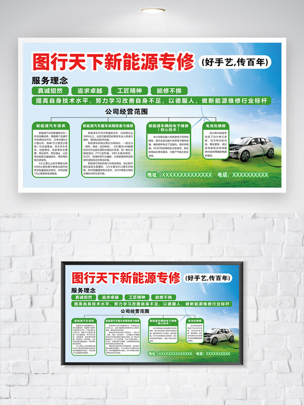 簡約清新背景新能源汽車維修展板