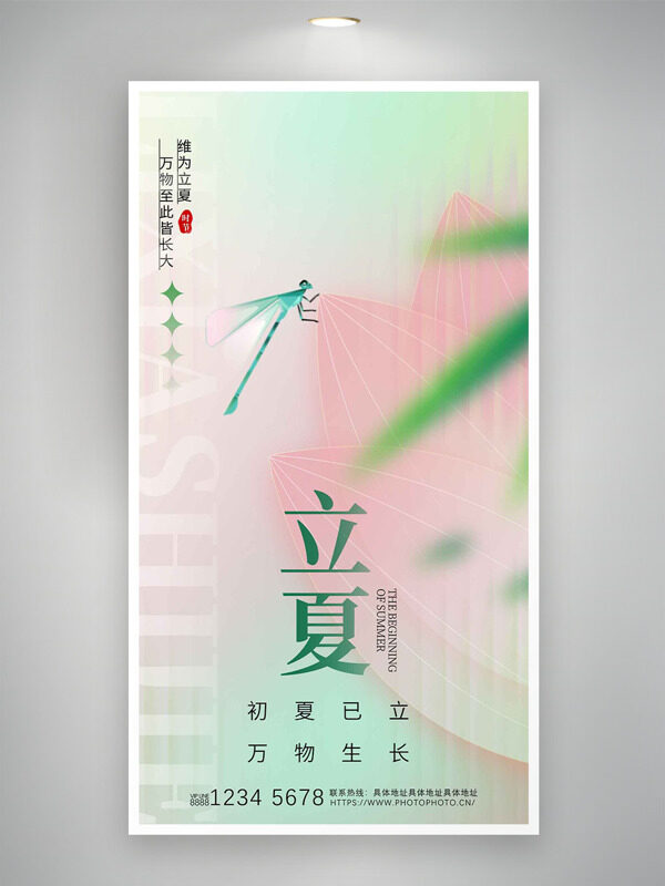粉色手繪荷花彩色漸變背景蜻蜓元素立夏節(jié)氣海報(bào)