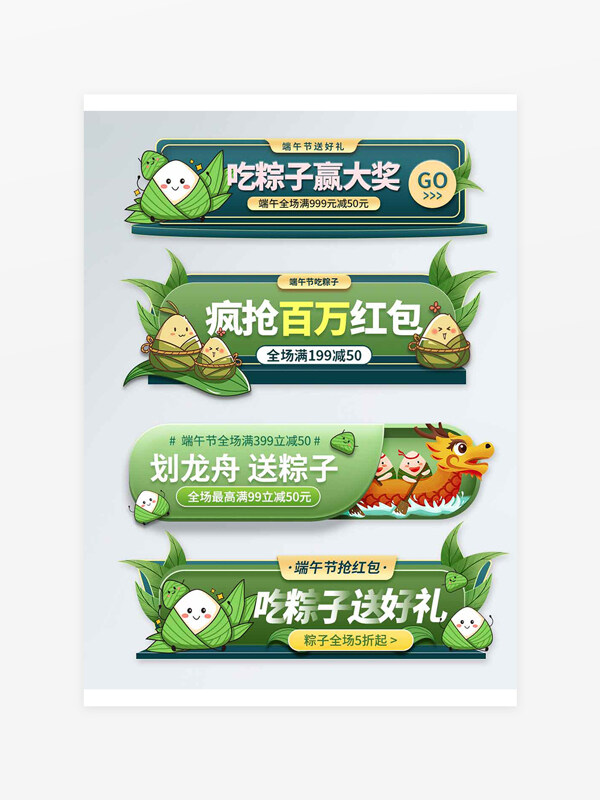 端午節(jié)節(jié)日促銷活動(dòng)宣傳卡通可愛創(chuàng)意標(biāo)簽