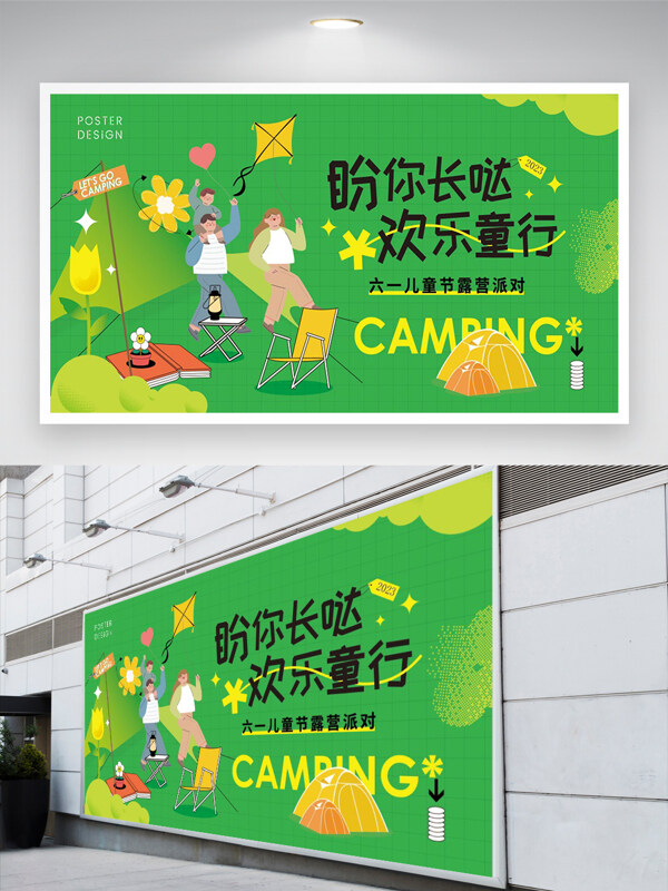 六一兒童節(jié)露營(yíng)派對(duì)活動(dòng)宣傳清新創(chuàng)意展板
