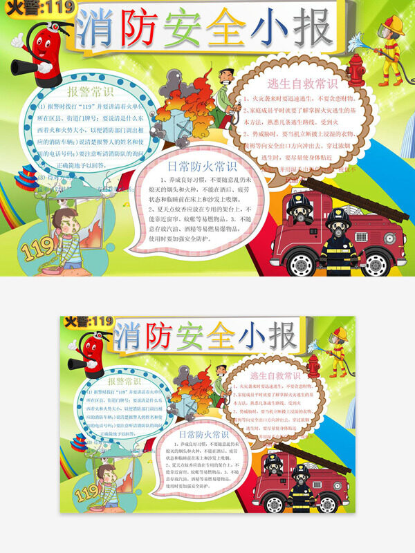日常防火常識(shí)消防安全小貼士主題手抄報(bào)