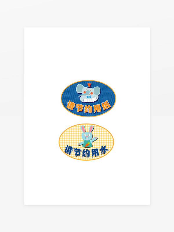 請節(jié)約用紙請節(jié)約用水卡通可愛溫馨提示牌