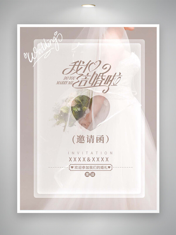 唯美婚紗照現(xiàn)代風(fēng)設(shè)計(jì)婚禮邀請函
