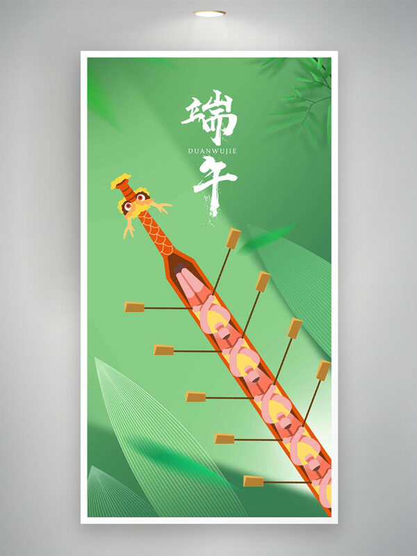 綠色主題水上賽龍舟插畫端午節(jié)海報