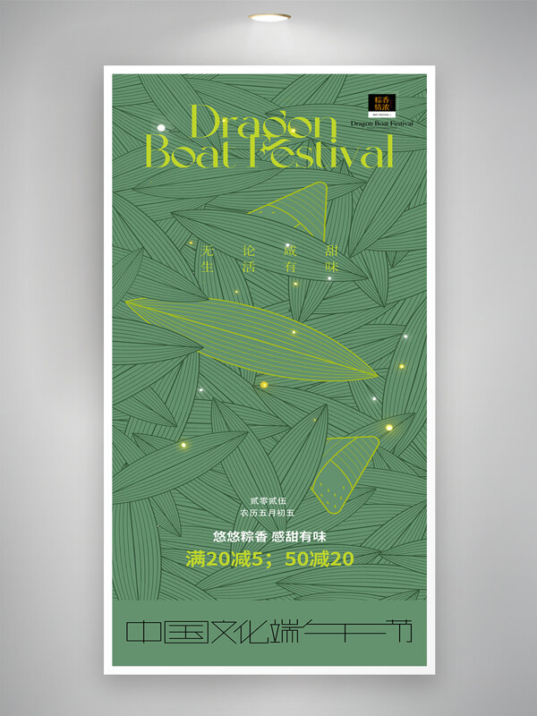 簡約綠色主題設(shè)計(jì)創(chuàng)意端午節(jié)促銷海報(bào)