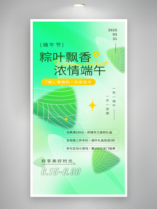 綠色漸變主題背景端午節(jié)粽子促銷活動(dòng)海報(bào)