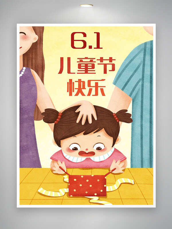六一兒童節(jié)快樂(lè)節(jié)日宣傳創(chuàng)意插畫(huà)