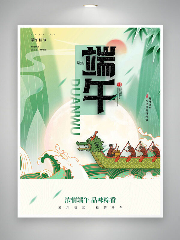 端午節(jié)國風(fēng)創(chuàng)意賽龍舟插畫水浪綠色主題海報(bào)
