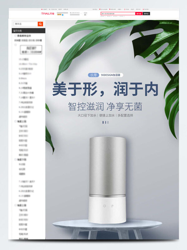 智控大口徑下加水加濕器電商詳情頁