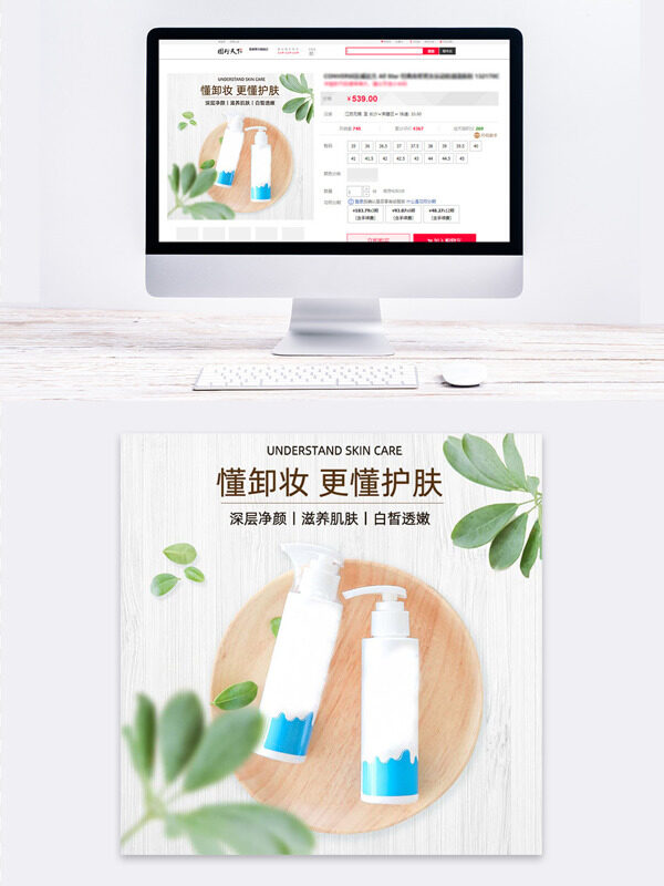 清新簡約綠色植物插畫卸妝護(hù)膚產(chǎn)品電商促銷主圖
