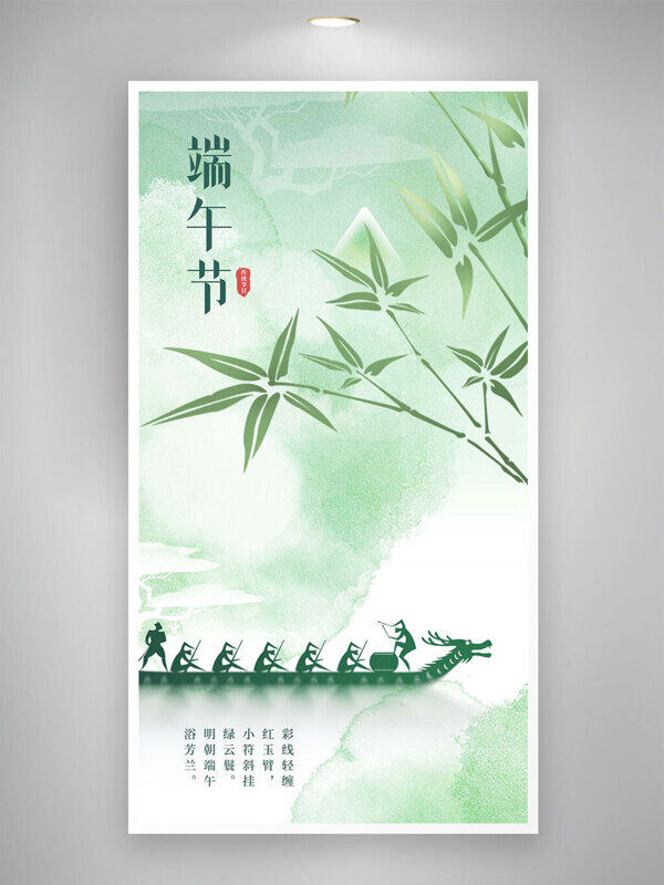 端午節(jié)綠色水墨國風(fēng)賽龍舟主題海報(bào)