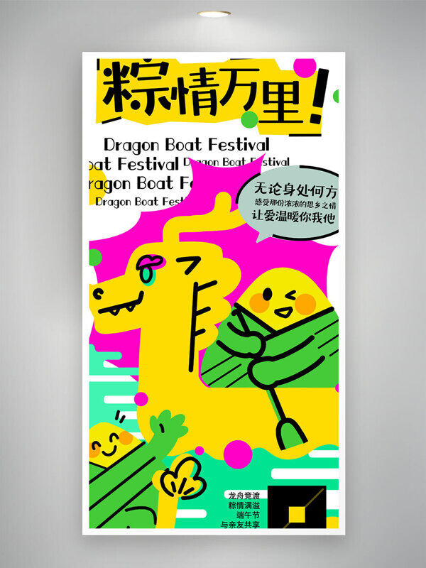 龍舟競渡端午節(jié)涂鴉手繪卡通海報(bào)