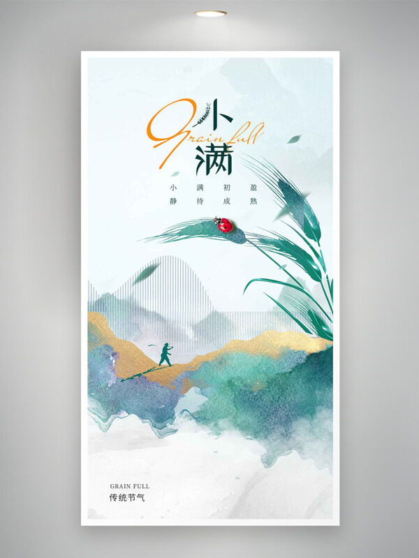 國風(fēng)山水畫背景甲殼蟲小滿二十四傳統(tǒng)節(jié)氣海報