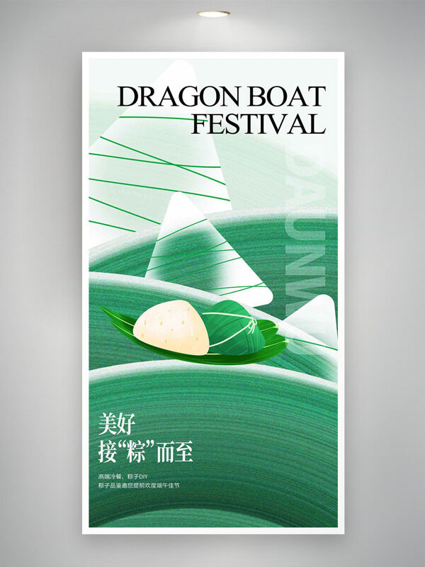 清新綠色粽葉背景粽子端午節(jié)海報