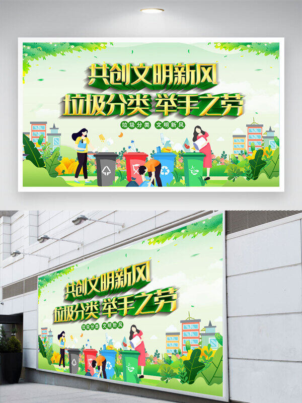 卡通扁平人物插畫綠色主題垃圾分類舉手之勞展板
