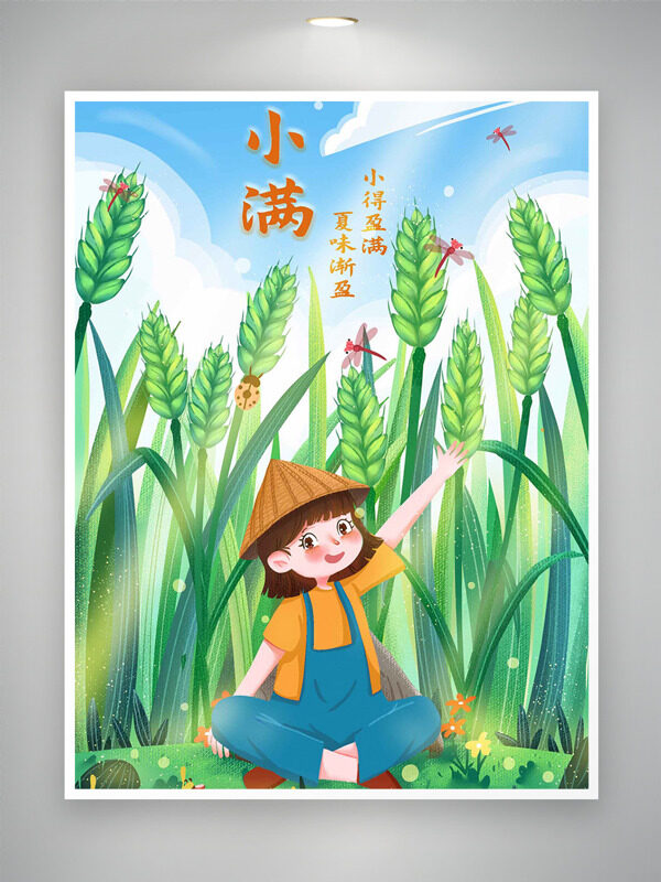 小得盈滿夏味漸至綠色麥田少女小滿節(jié)氣插畫