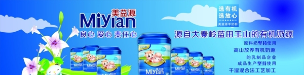 美益源