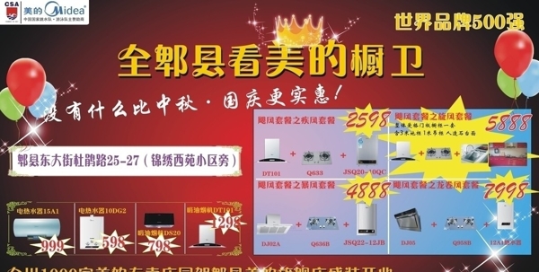 美的