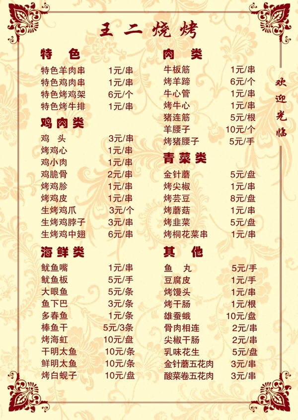 菜單菜譜