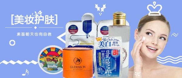 美妝護(hù)膚