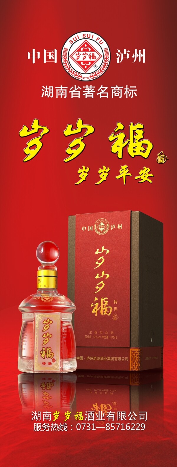 歲歲福易拉寶圖片