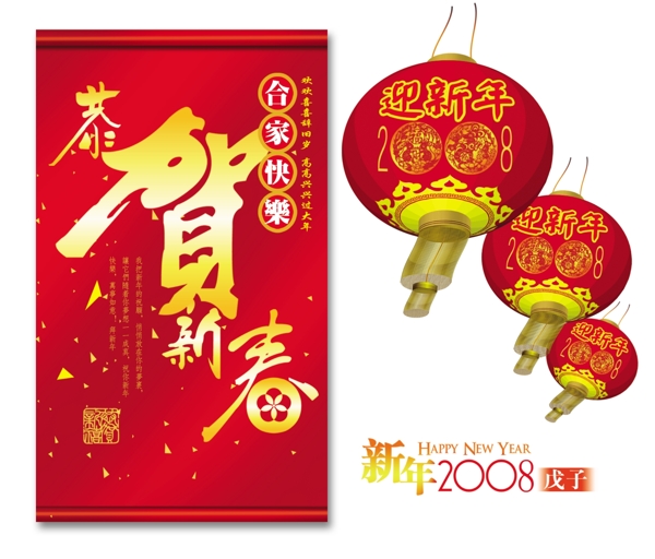 賀新年