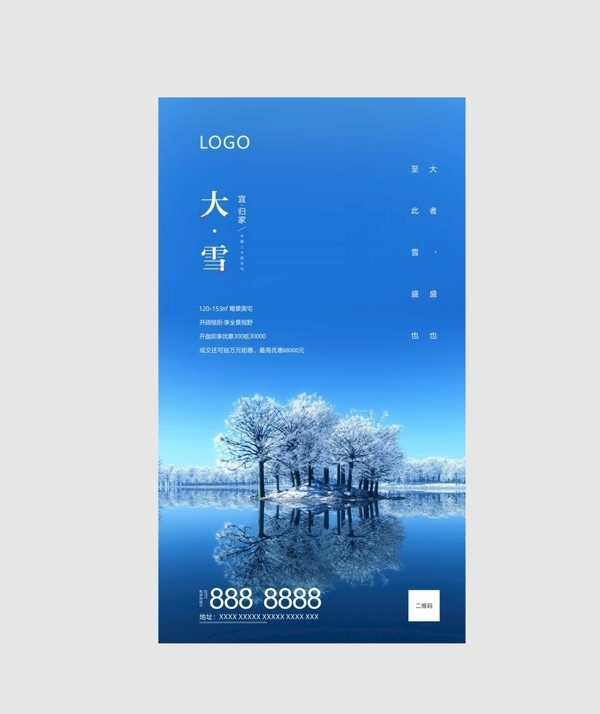 大雪