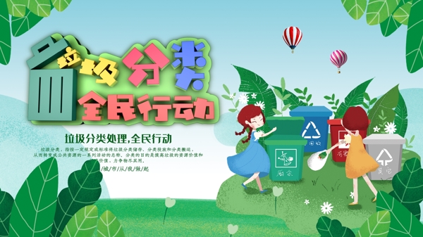 垃圾分類