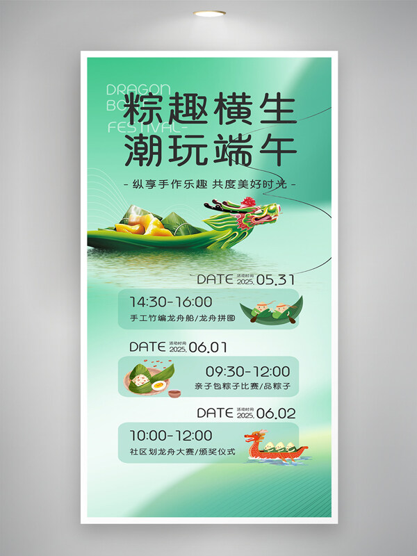 綠色主題妙趣橫生潮玩端午活動(dòng)海報(bào)
