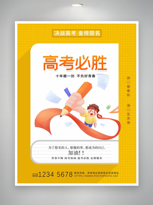 十年磨一劍高考必勝黃色背景卡通人物海報(bào)