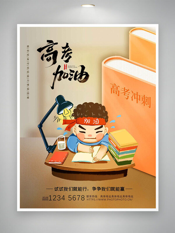 卡通人物燈下學(xué)習(xí)插畫高考加油海報(bào)