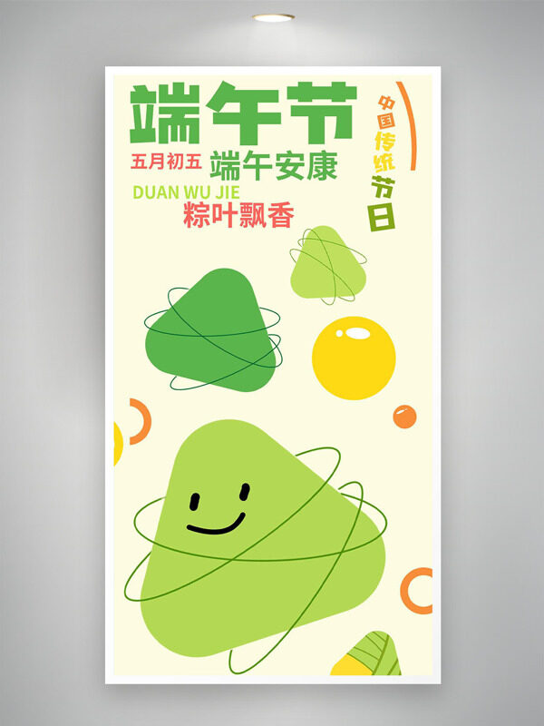 五月初五粽葉飄香創(chuàng)意粽子插畫海報(bào)