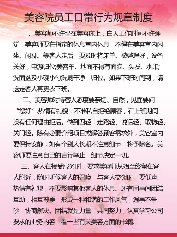 美容院制度圖片