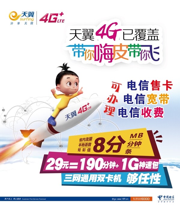 电信4G嗨卡