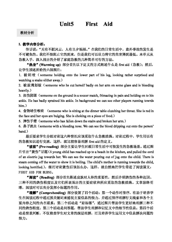 英語人教版Unit5FirstAid教案