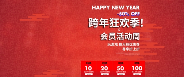 電商淘寶天貓跨年狂歡季新年海報模版設計