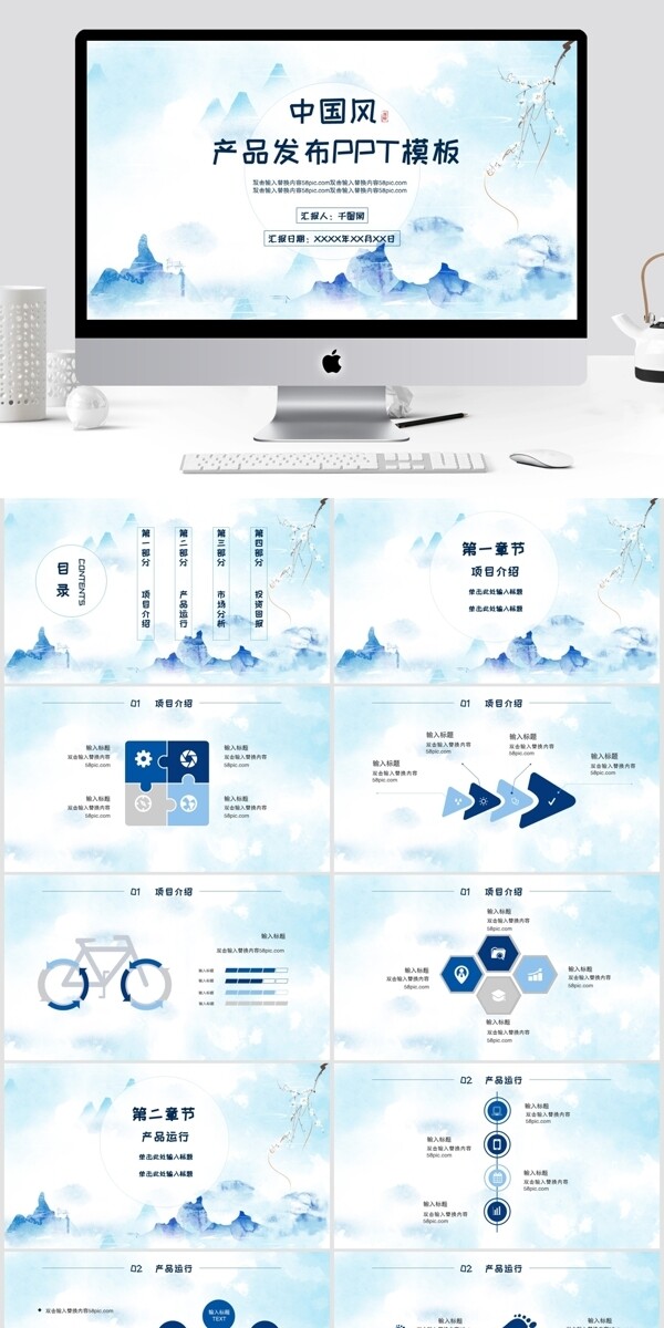 中國(guó)風(fēng)產(chǎn)品發(fā)布PPT模板