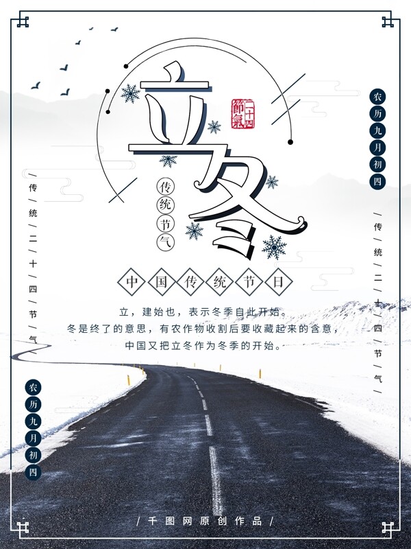 二十四節(jié)氣立冬海報(bào)